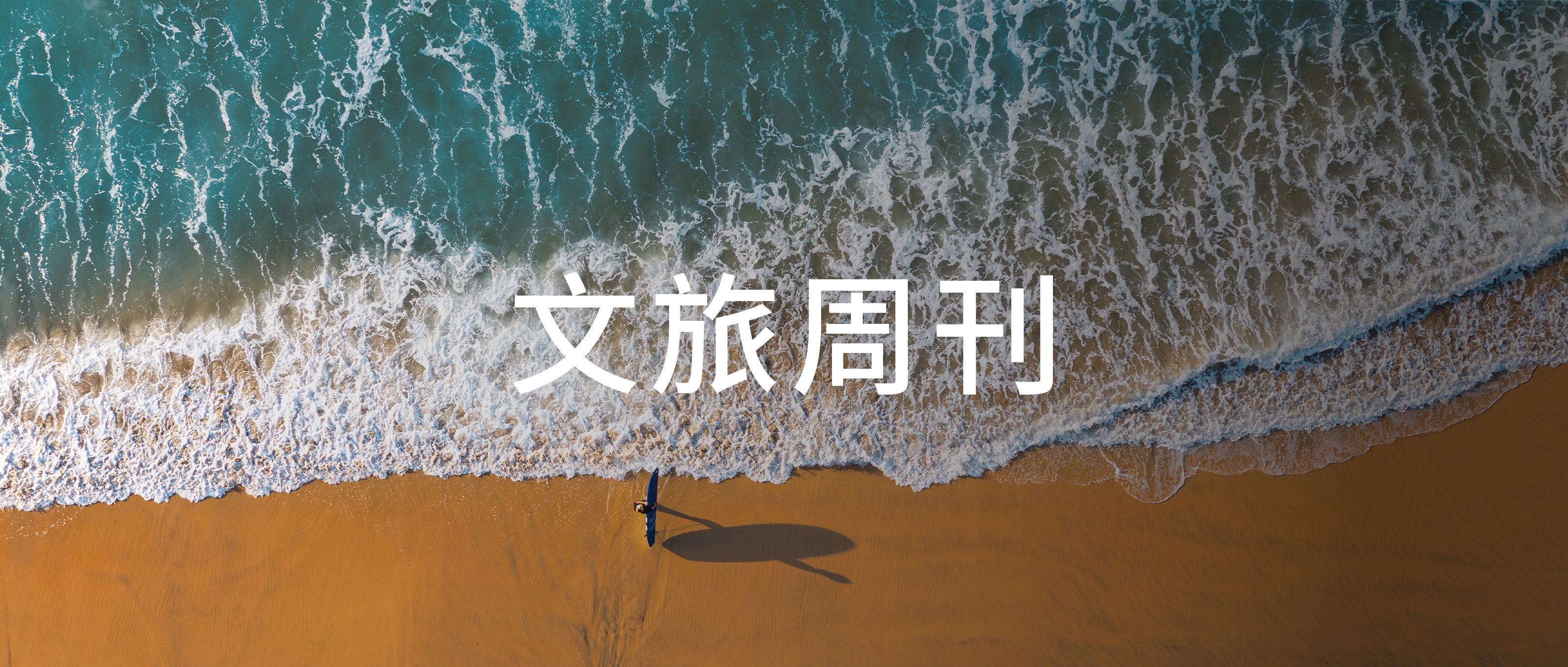同程旅行上半年净利润15.6亿元；今年已注册超1.3万家文旅相关企业 | 文旅周刊