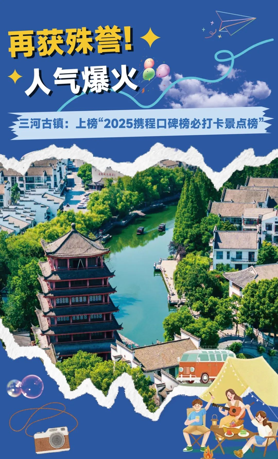 三河古镇：上榜“2025携程口碑榜必打卡景点榜”