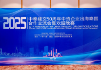 中泰建交50周年 | 乔治莫兰迪出席会议，锚定出海战略