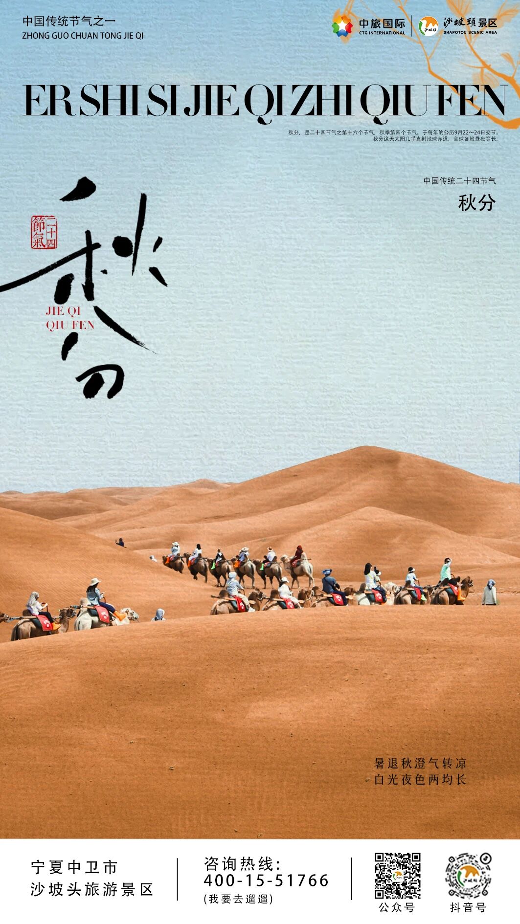 寒露至，沙坡头景区秋色正浓