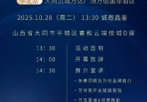 亲鉴品牌力量！万信至格酒店诚邀华北投资人相约古都大同