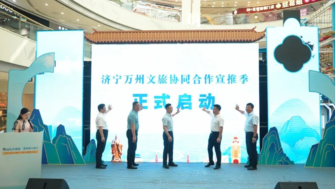 “儒运风 巴渝情 济万同心同行”2025济万协作万州文旅推介会举办