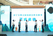 “儒运风 巴渝情 济万同心同行”2025济万协作万州文旅推介会举办