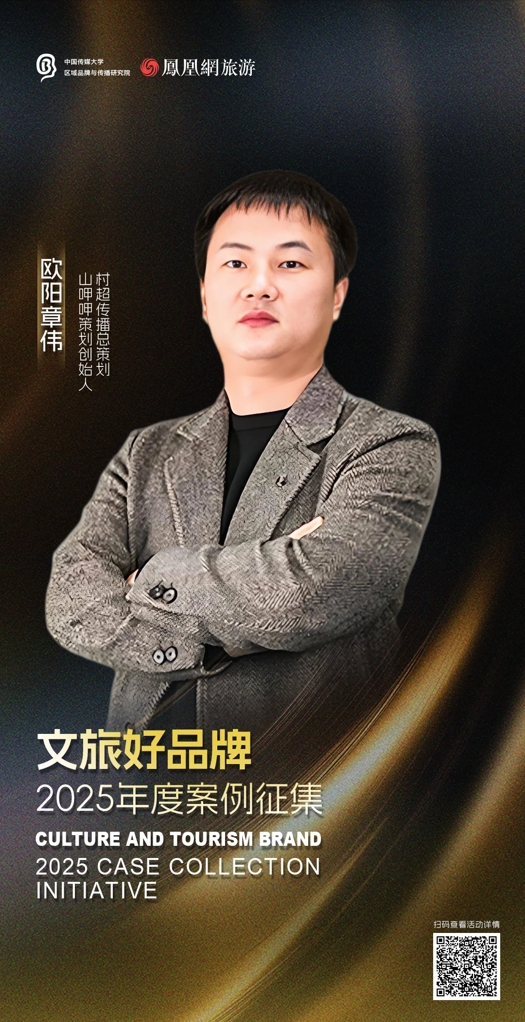 提名人重磅揭晓，“文旅好品牌”2025年度案例征集持续申报中