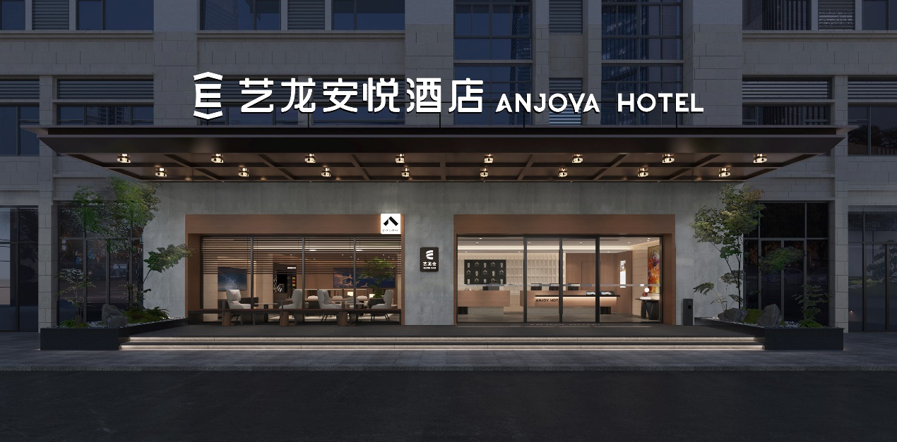 旅心安行，悦然而生丨艺龙安悦酒店2.0全新发布