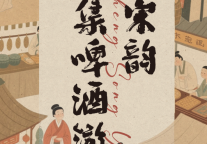 畅饮精酿、沉浸游园、玩转「大宋不夜城」，点击查收台州府城宋韵瓦子集啤酒游园会全攻略！