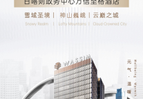 藏风雅韵，城央新篇 | 万信至格酒店再次进驻日喀则中心区域