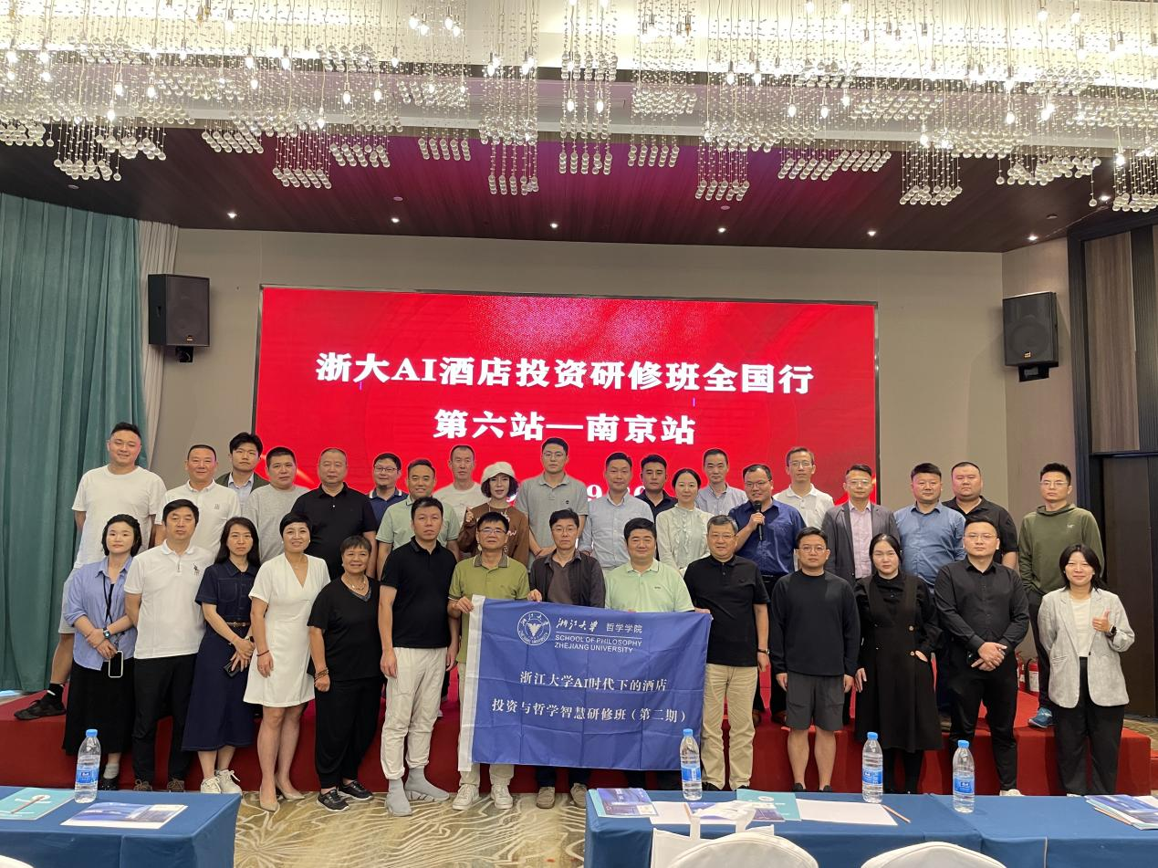 乔治莫兰迪酒店亮相浙大AI投研班：集团赋能与融合发展，成就品牌从区域走向全国