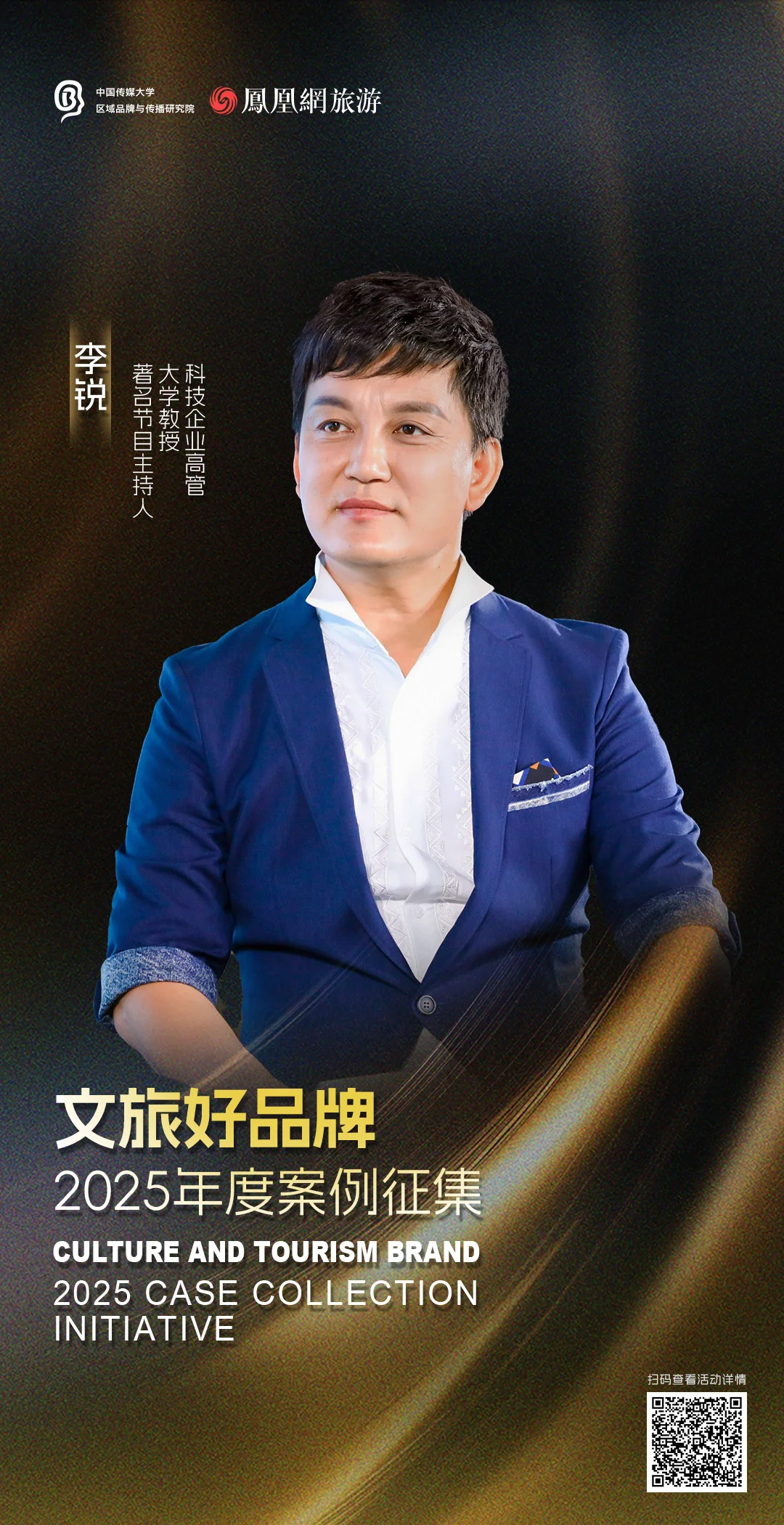 提名人重磅揭晓，“文旅好品牌”2025年度案例征集持续申报中