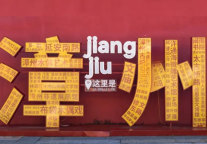 这座闽南古城把“非遗”玩成“顶流”，央视都盯上了