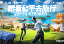 “宁夏沙坡头景区和平精英沙漠电竞赛”：电竞文旅融合新引擎，点燃西部发展新动能！