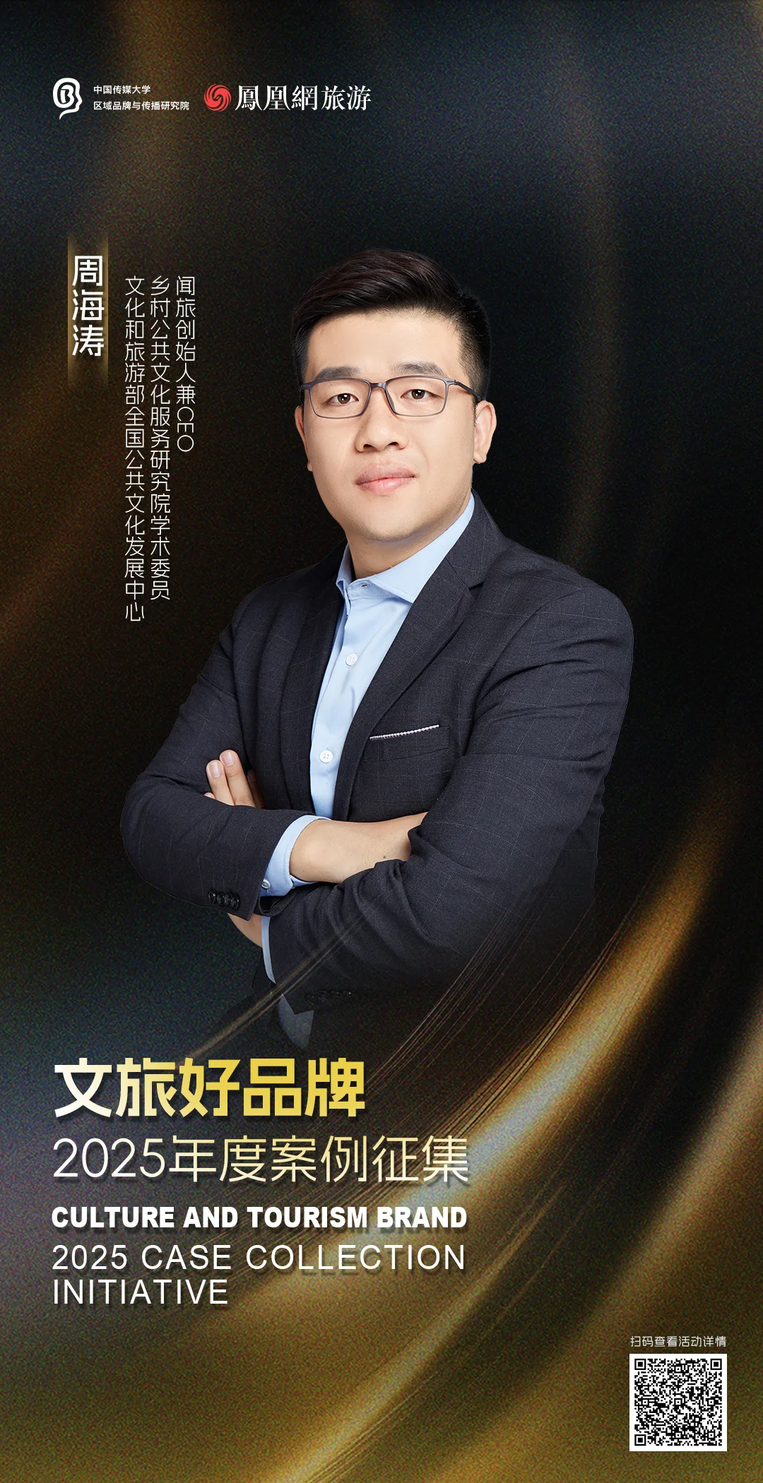 提名人重磅揭晓，“文旅好品牌”2025年度案例征集持续申报中