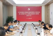 漳州市文旅康养集团党委召开深入贯彻中央八项规定精神学习教育总结会议