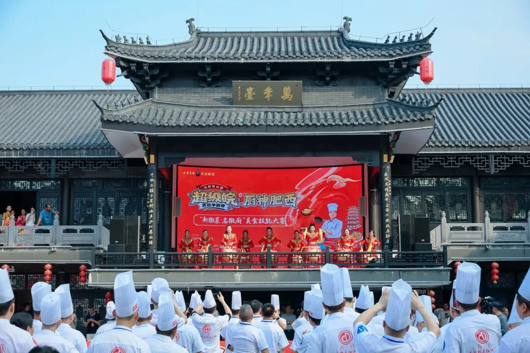 “超级皖”合肥美食挑战赛肥西县选拔赛暨“新徽菜 ·名徽厨”美食技能大赛圆满收官！