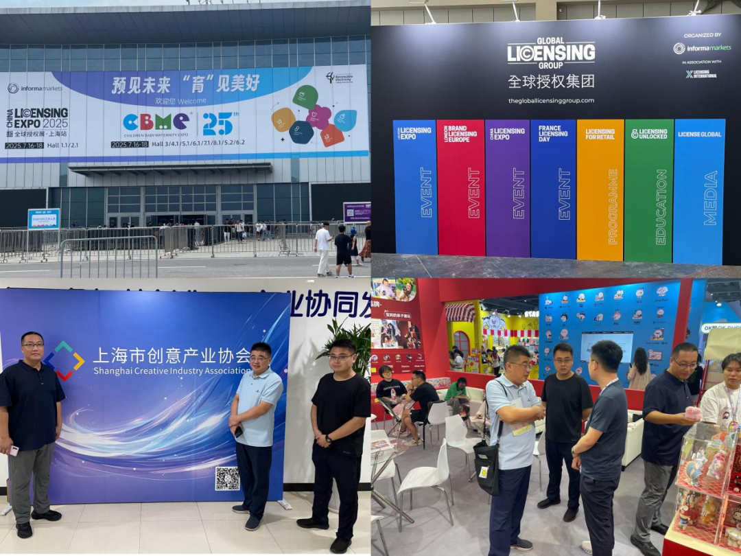 济宁孔子文旅集团受邀参加上海全球IP授权展（LEC）