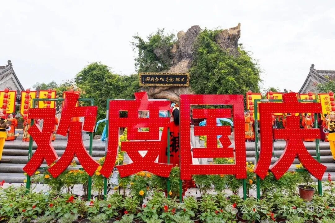 国庆长假首日，洪洞大槐树 “红” 透了！