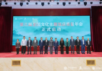 中国酒店“文化觉醒”了吗？“第三届全国文化主题饭店质量年会”用“在地文化”给出答案