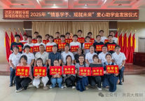 洪洞大槐树景区2025年爱心助学活动温暖落幕