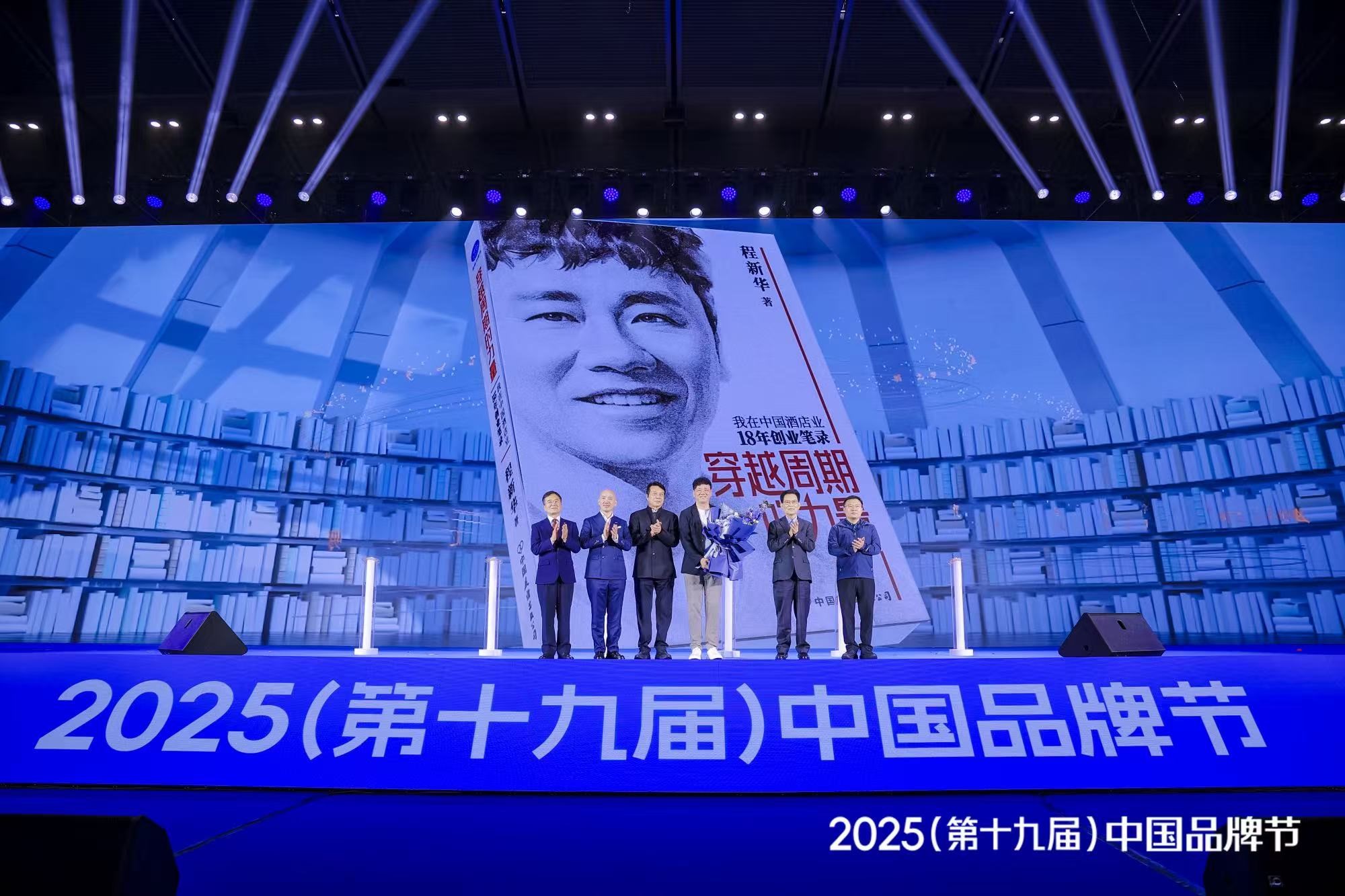 东呈集团程新华首发新书《穿越周期的力量》 高峰论道“高性价比”时代价值