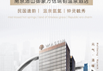 千年汤泉再焕新声，万信至格酒店品牌系列新添温泉项目