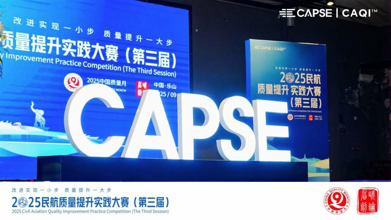 无锡机场佰翔花园酒店荣获CAPSE民航质量提升实践大赛铜奖！ 