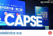 无锡机场佰翔花园酒店荣获CAPSE民航质量提升实践大赛铜奖！ 
