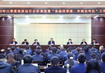 济宁孔子文旅集团召开2025年三季度经济运行分析调度暨“奋战四季度、冲刺全年红”工作会议