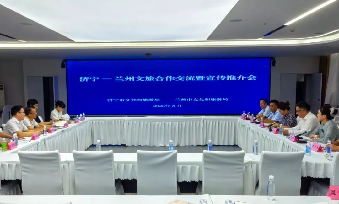 济宁市文旅代表团赴兰州开展文化旅游推介暨项目招商活动