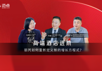高端酒店进阶玩法，丽芮如何定义新的增长方程式?