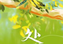 阿富尔酒店《处暑》养生指南请查收！