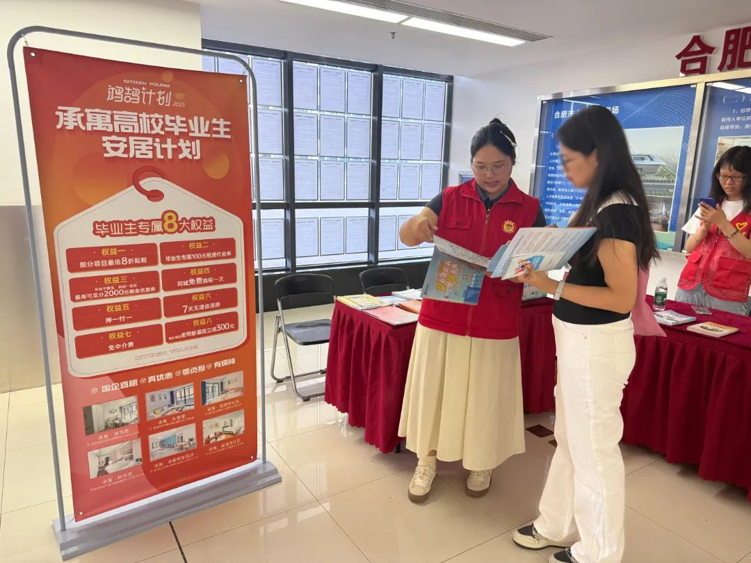 为青春安个家！“8.21合肥请您来”承寓为高校毕业生点亮新程