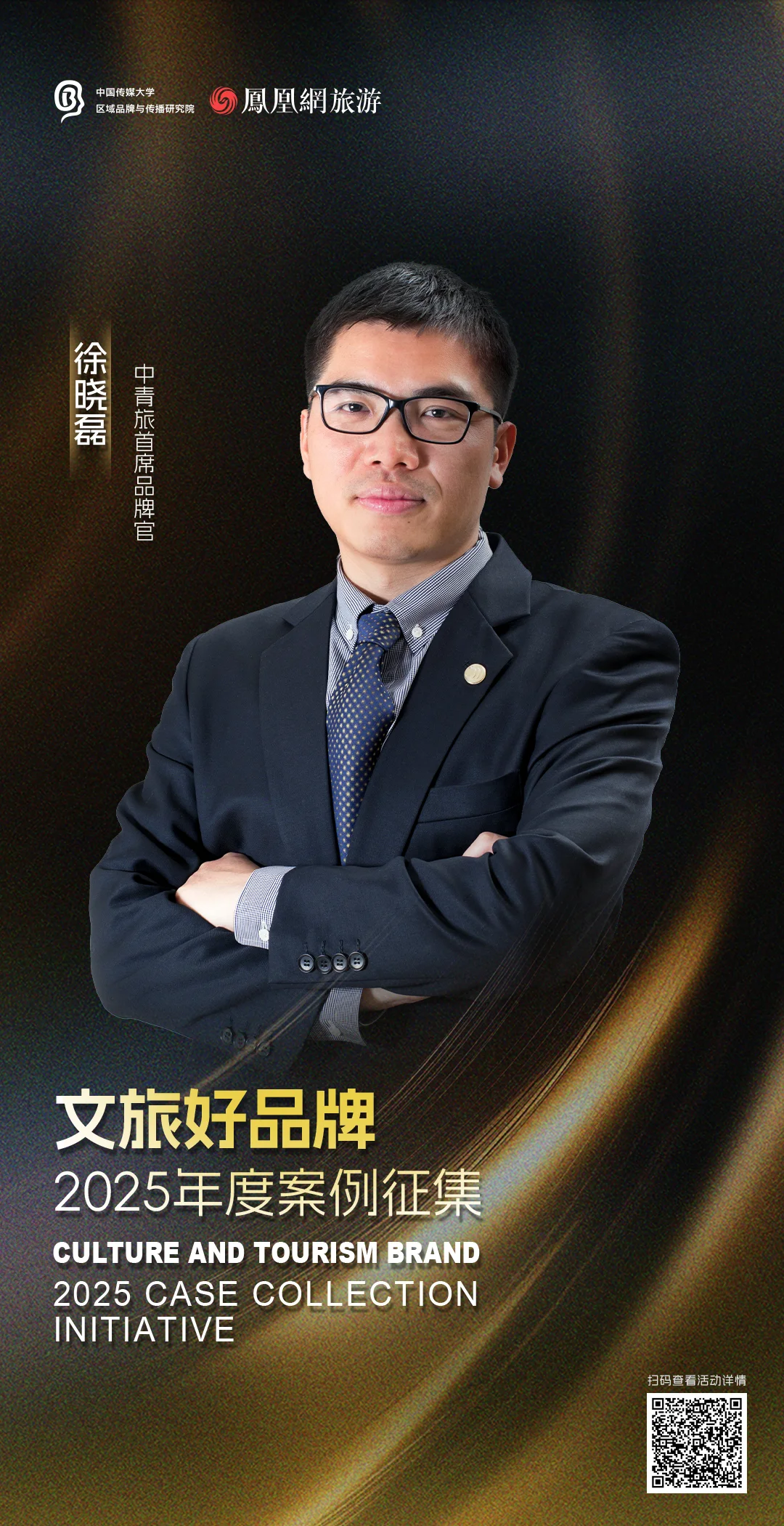 提名人重磅揭晓，“文旅好品牌”2025年度案例征集持续申报中