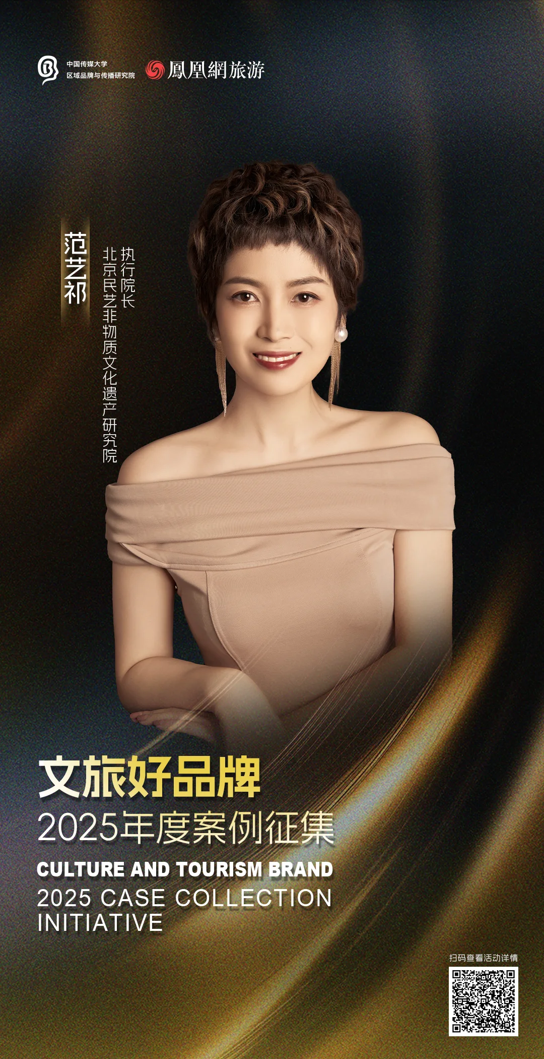 提名人重磅揭晓，“文旅好品牌”2025年度案例征集持续申报中