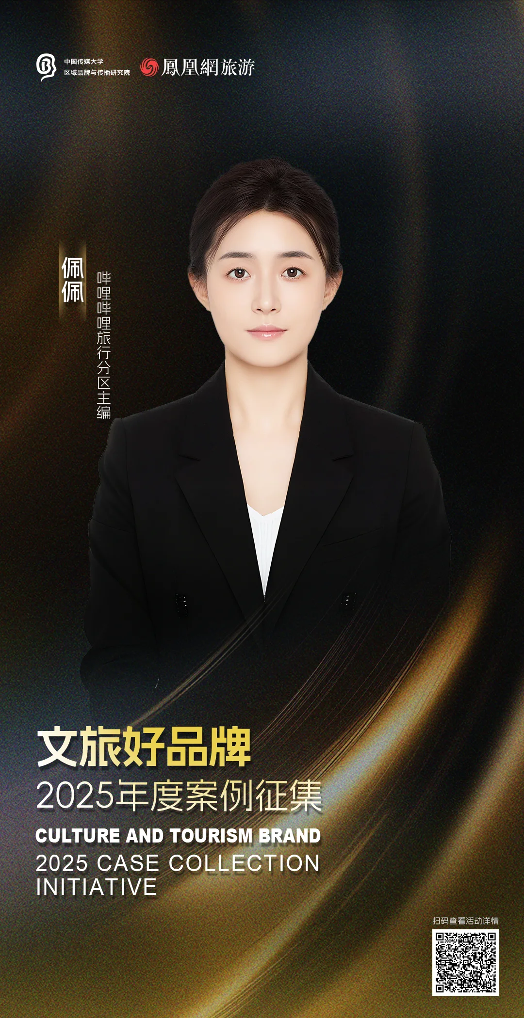 提名人重磅揭晓，“文旅好品牌”2025年度案例征集持续申报中