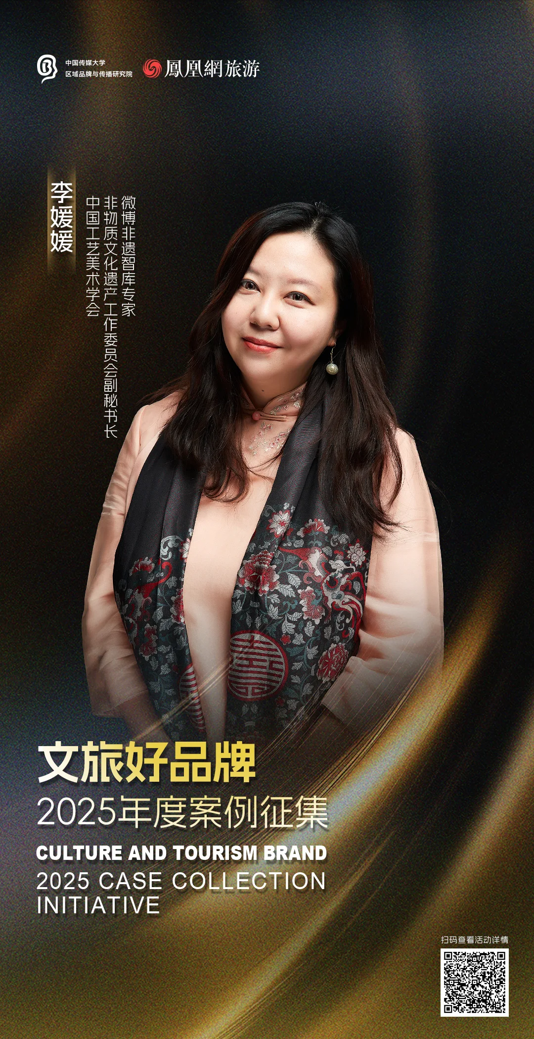 提名人重磅揭晓，“文旅好品牌”2025年度案例征集持续申报中