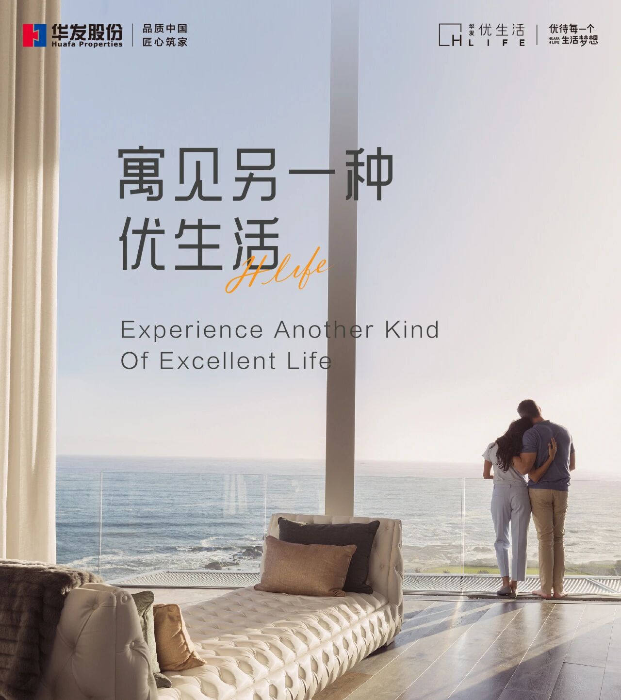 华发优生活「六周年」，为城市升级更“优”的租住生活