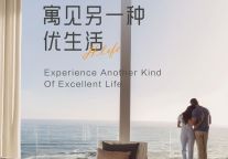 华发优生活「六周年」，为城市升级更“优”的租住生活