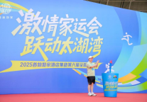 “激情家运会，跃动太湖湾”，首旅如家第六届全国家运会圆满落幕