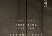 旅悦全景 | 般蓝酒店——在他乡，找到故乡