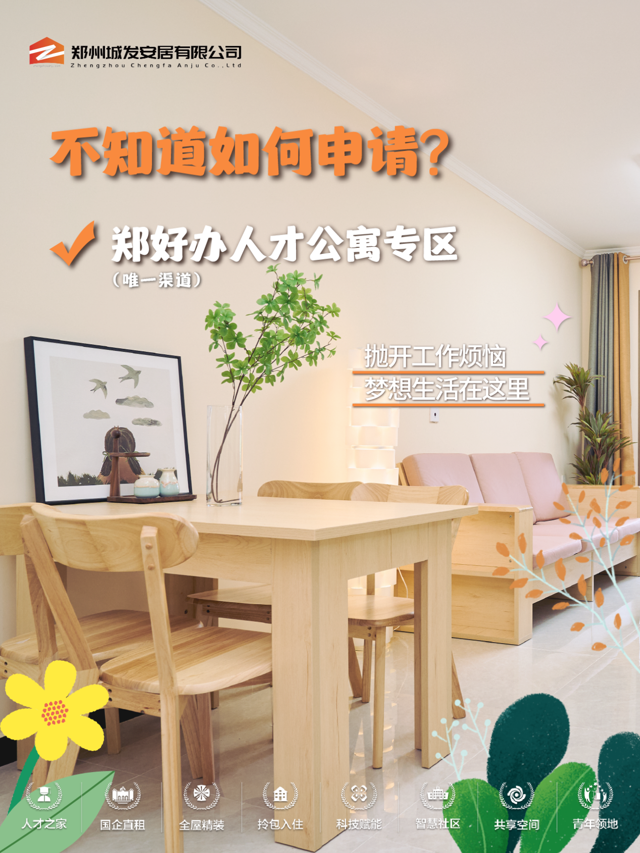 国企直租，人才公寓谁能申请？
