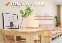 国企直租，人才公寓谁能申请？