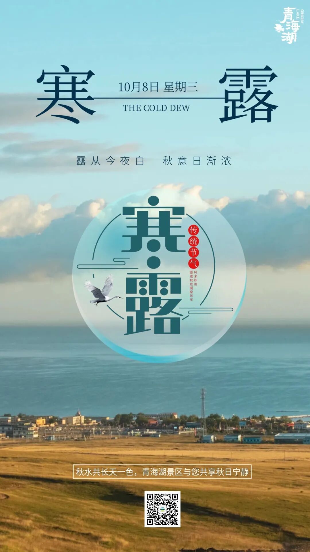 寒露逢双节｜青海湖二郎剑秋色正浓，邀您共赏别样金秋