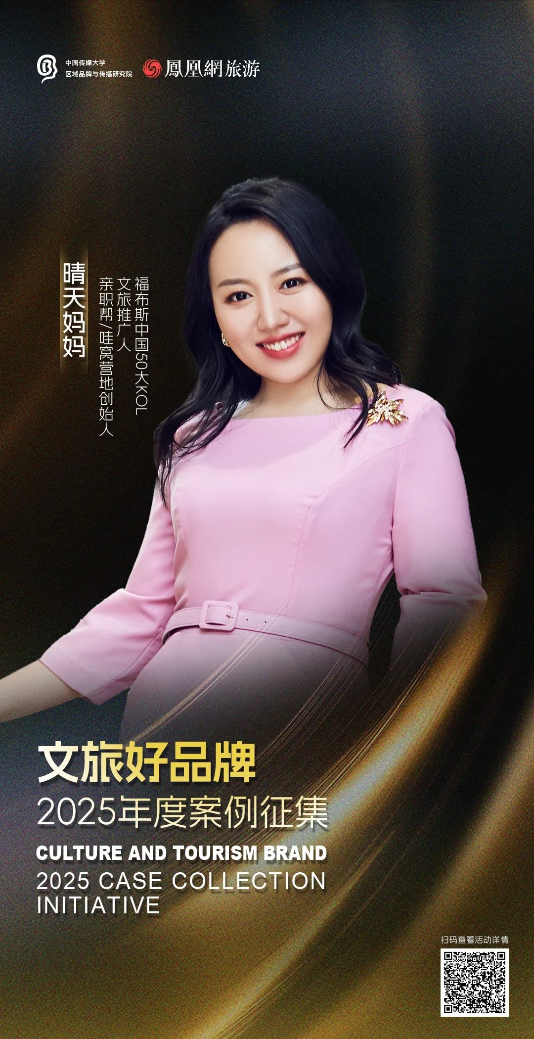 提名人重磅揭晓，“文旅好品牌”2025年度案例征集持续申报中