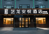 艺龙安悦酒店青岛启幕，山海之间的商旅新地标