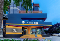 凤凰城旅居新坐标，万信至格酒店唐山首店耀启