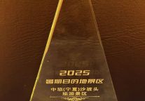 丝路新章，沙坡头景区启航数字文旅新征程