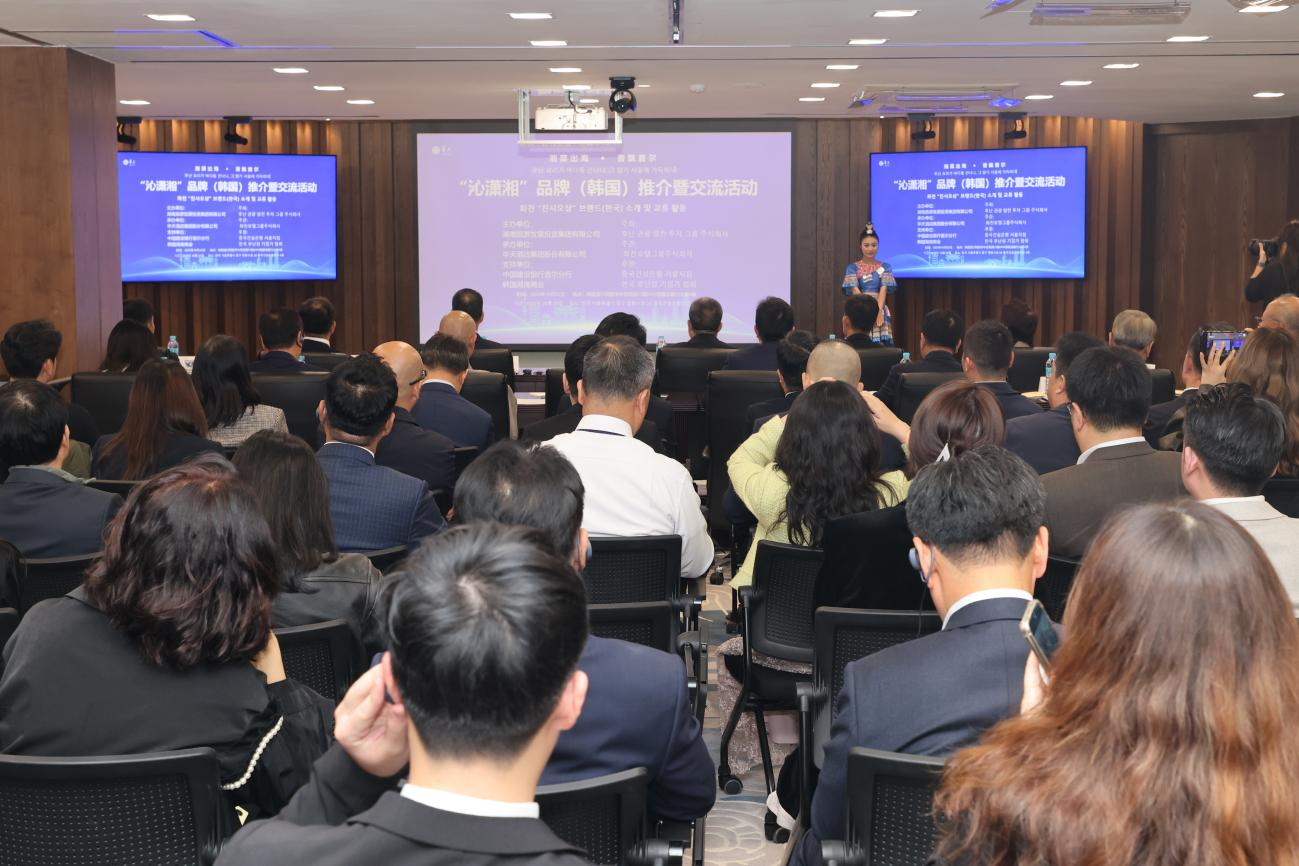 湘菜出海 香飘首尔|华天“沁潇湘”品牌（韩国）推介暨交流活动圆满举行