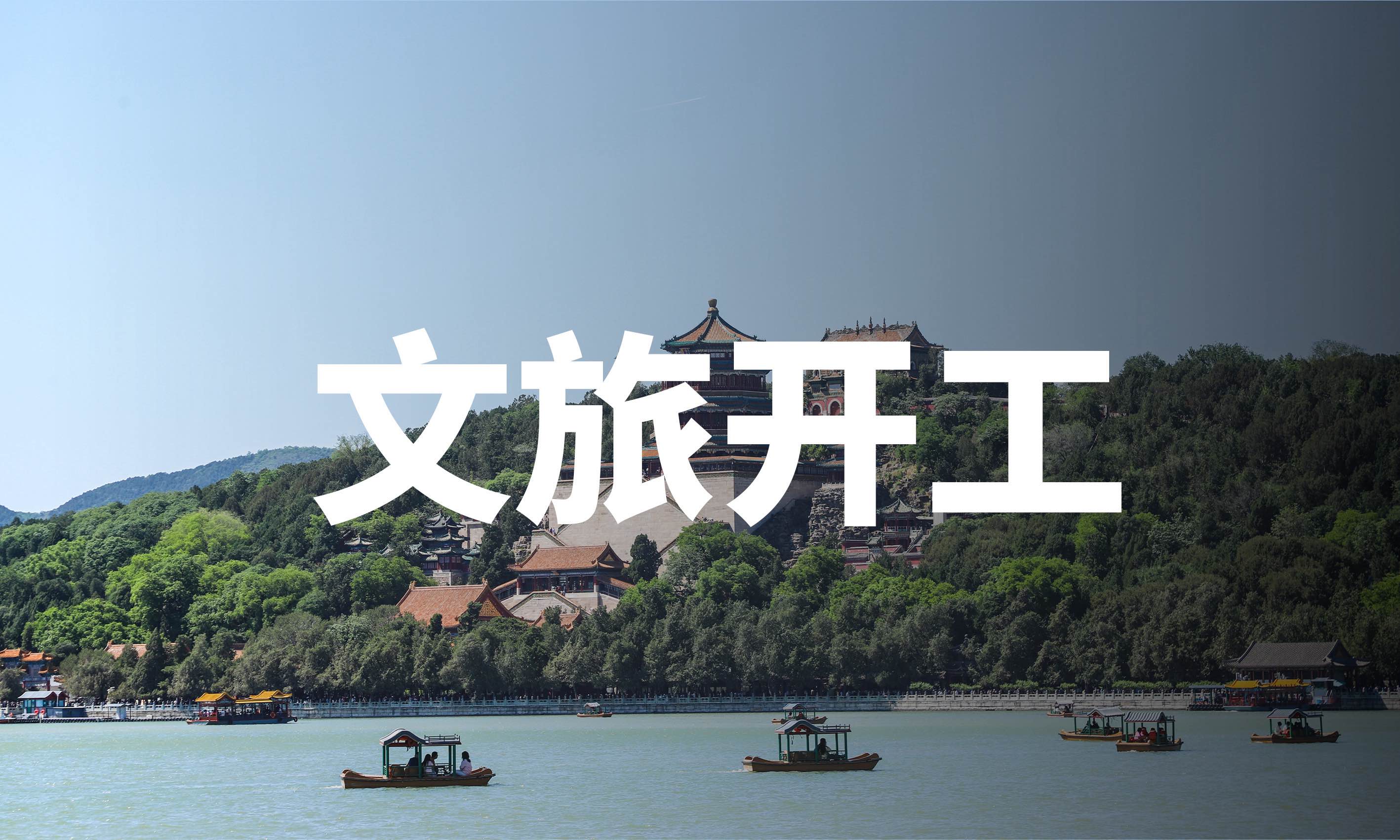 总投资超百亿元！7月文旅项目“火力全开”