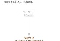 全城“馋”聊！「台州府城好味道」圆满收官，这份美食地图请收好！