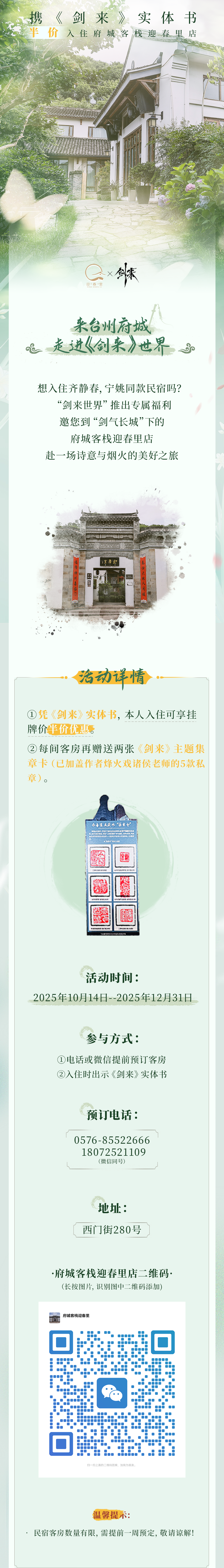 携《剑来》，半价入住“齐静春”“宁姚”同款民宿！